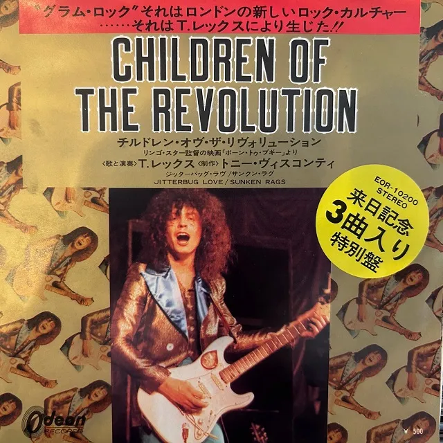 T. REX / CHILDREN OF THE REVOLUTION