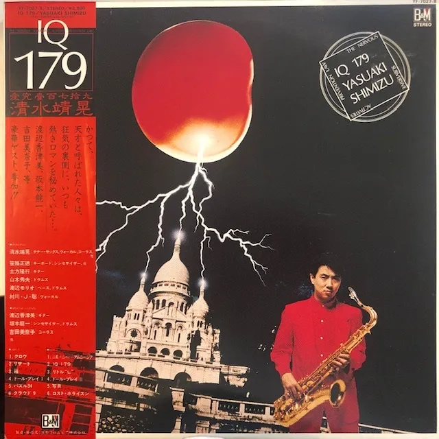 清水靖晃 / IQ 179