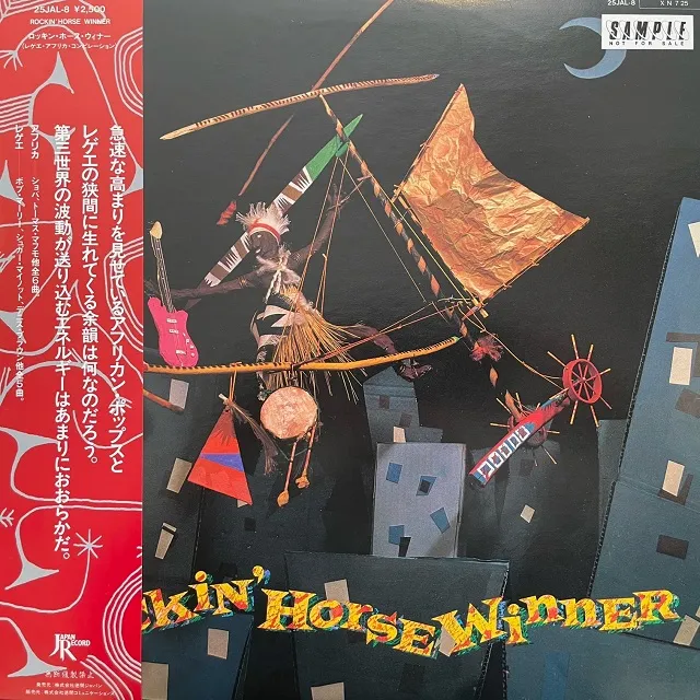 VARIOUS (SHOBA、BOB MARLEY) / ROCKIN' HORSE WINNER