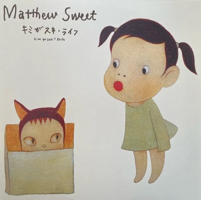 MATTHEW SWEET キミがスキ・ライフ アナログ レコード 奈良美智-