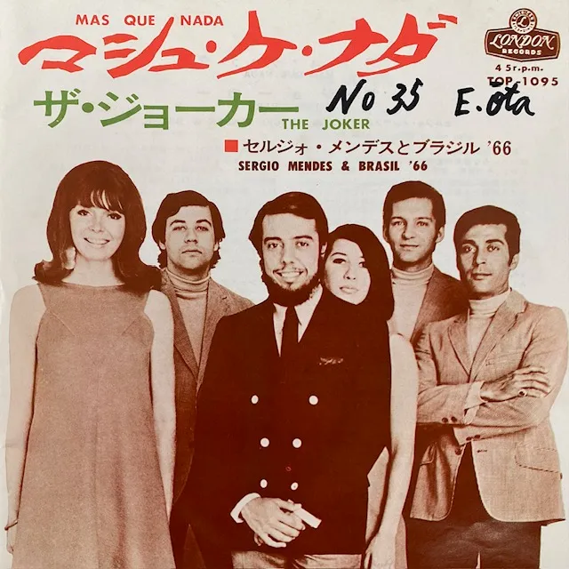 SERGIO MENDES & BRASIL '66 / MAS QUE NADAのアナログレコードジャケット (準備中)