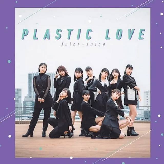 JUICE=JUICE / プラスティック・ラブのアナログレコードジャケット (準備中)
