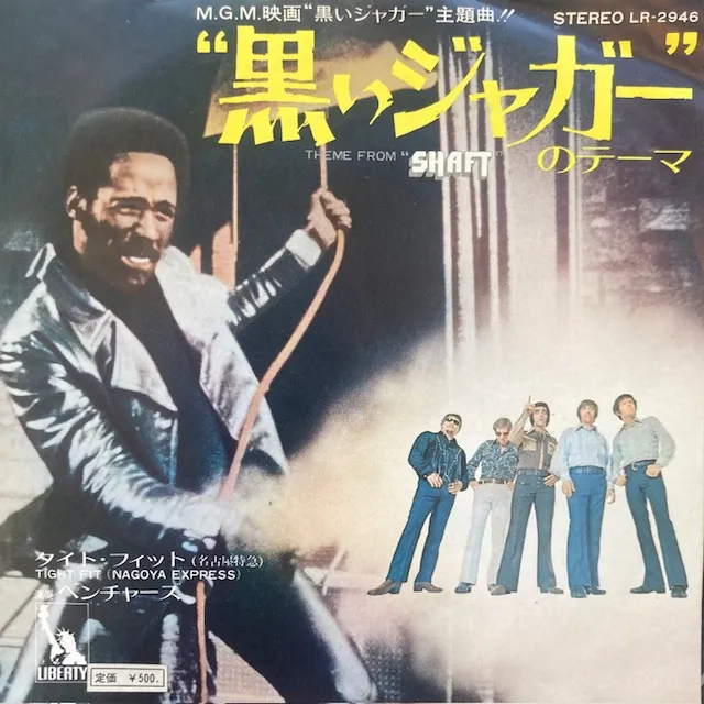 VENTURES / THEME FROM SHAFT