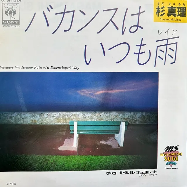 杉真理 / バカンスはいつも雨