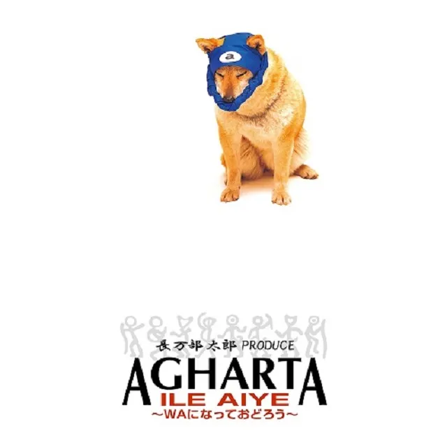 AGHARTA / ILE AIYE ～WAになっておどろう～