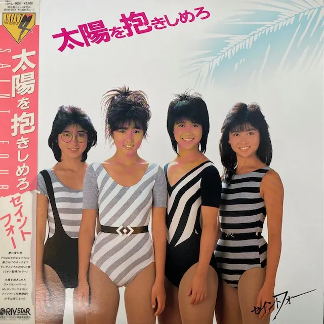 セイントフォー / 太陽を抱きしめろ