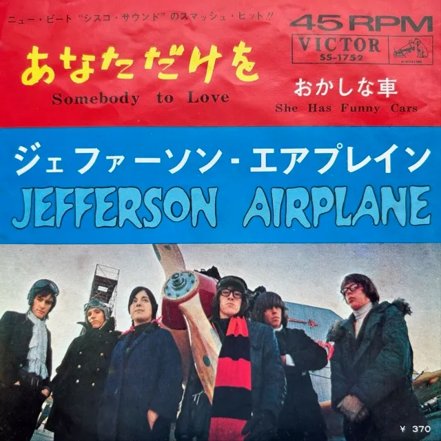 JEFFERSON AIRPLANE / SOMEBODY TO LOVEΥʥ쥳ɥ㥱å ()