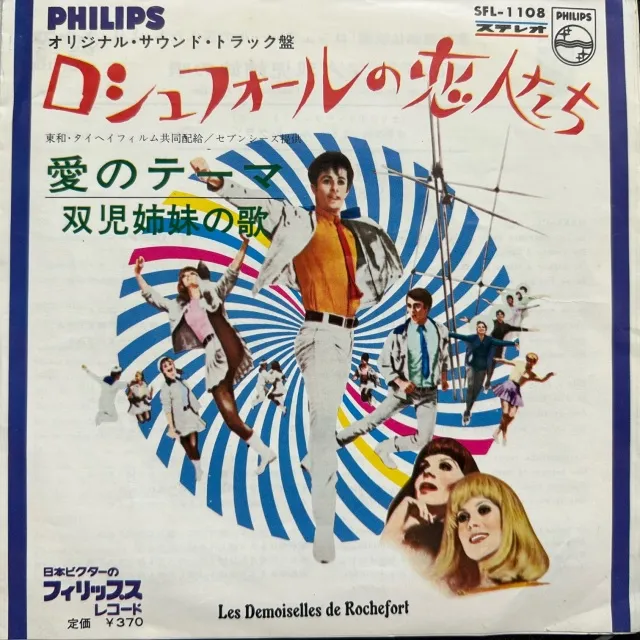 MICHEL LEGRAND / ロシュフォールの恋人たち (CHANSON DE MAXENCE)