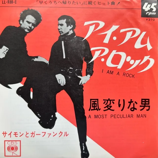SIMON ＆ GARFUNKEL / I AM A ROCK