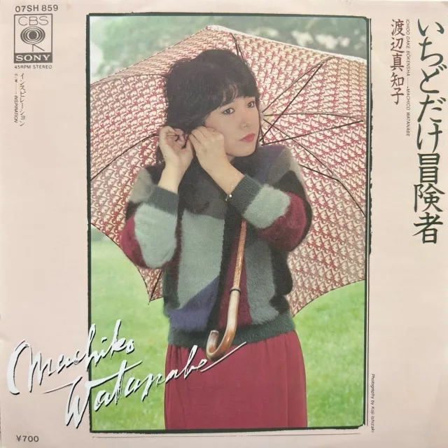 渡辺真知子 / いちどだけ冒険者