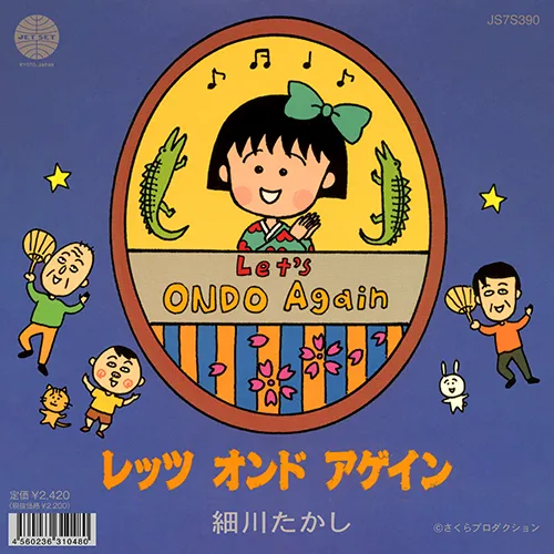 細川たかし / LET'S ONDO AGAIN