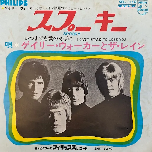 GARY WALKER & THE RAIN / SPOOKY