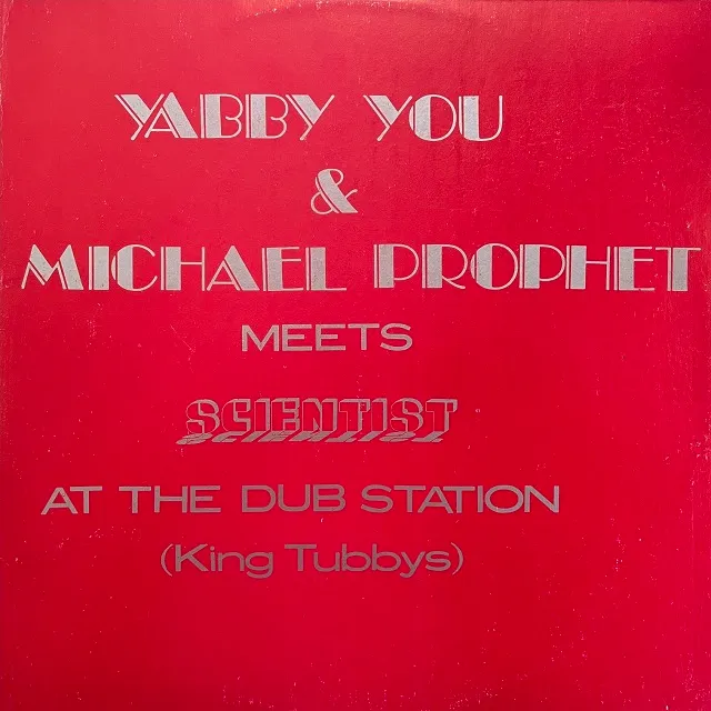 YABBY YOU & MICHAEL PROPHET MEETS SCIENTIST / AT THE DUB STATION (KING TUBBYS)Υʥ쥳ɥ㥱å ()