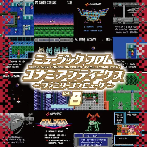 O.S.T. / ミュージック フロム コナミ アンティークス ～ファミリーコンピュータ～VOL.8