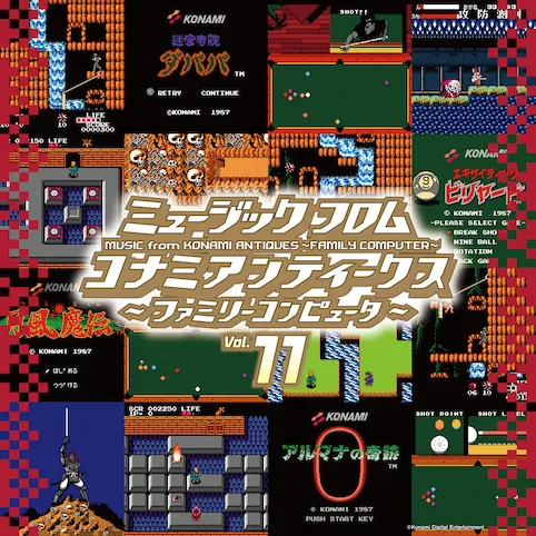 O.S.T. / ミュージック フロム コナミ アンティークス ～ファミリーコンピュータ～VOL.11