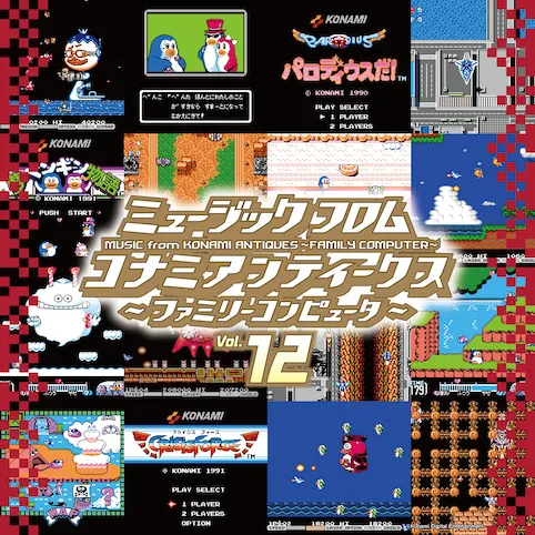 O.S.T. / ミュージック フロム コナミ アンティークス ～ファミリーコンピュータ～VOL.12