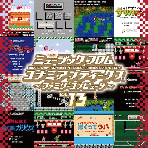 O.S.T. / ミュージック フロム コナミ アンティークス ～ファミリーコンピュータ～VOL.13