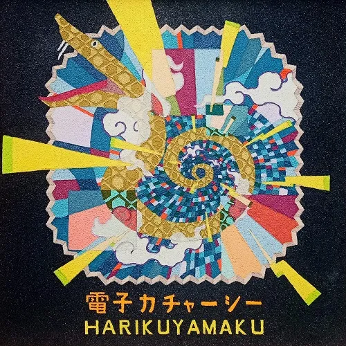 HARIKUYAMAKU / 電子カチャーシー (DENSHI KACHARSEE)
