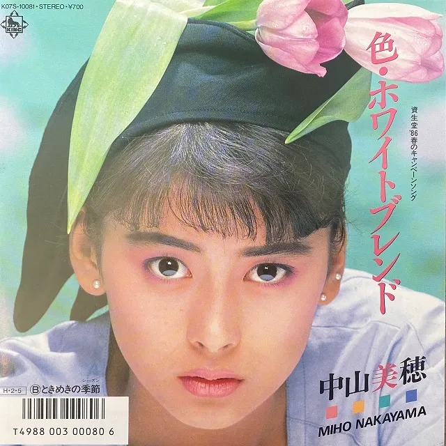 中山美穂 / 色・ホワイトブレンド