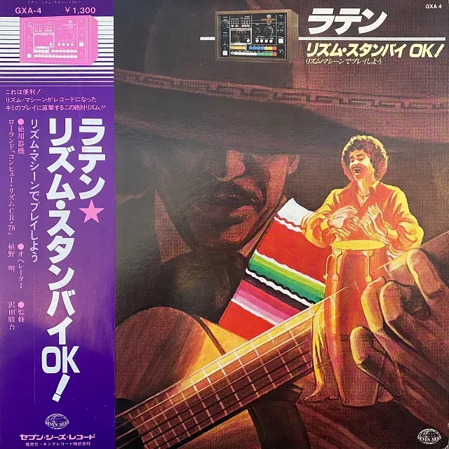 沢田駿吾 / ラテン リズム・スタンバイOK