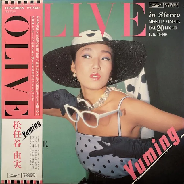 松任谷由実 / OLIVEのアナログレコードジャケット (準備中)