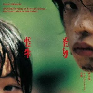 O.S.T. (坂本龍一) / 怪物