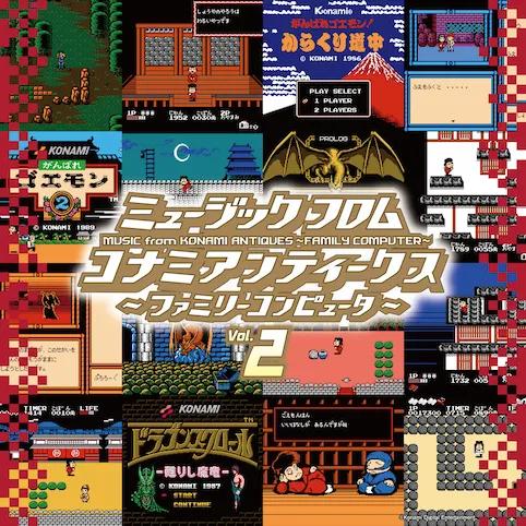 O.S.T. / ミュージック フロム コナミ アンティークス ～ファミリーコンピュータ～VOL.2