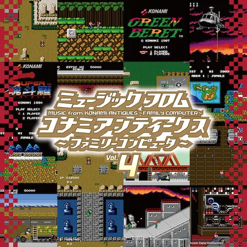 O.S.T. / ミュージック フロム コナミ アンティークス ～ファミリーコンピュータ～VOL.4