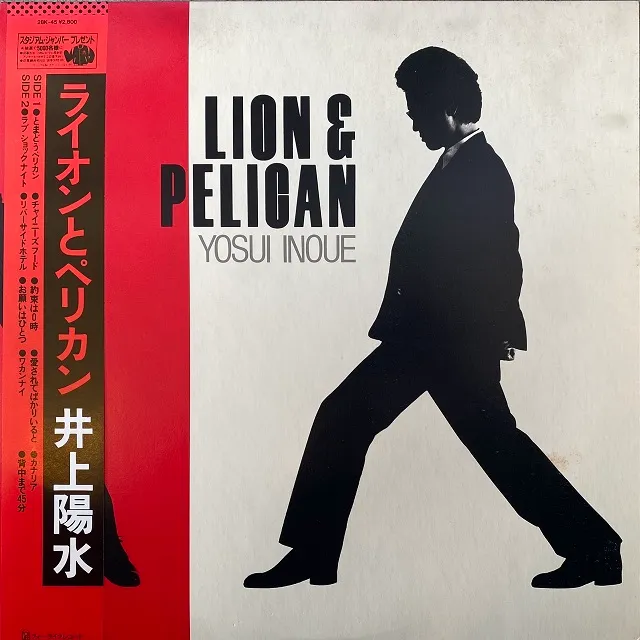 井上陽水 / LION & PELICAN (ライオンとペリカン)