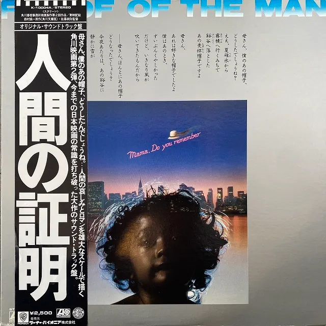 O.S.T. (大野雄二) / 人間の証明