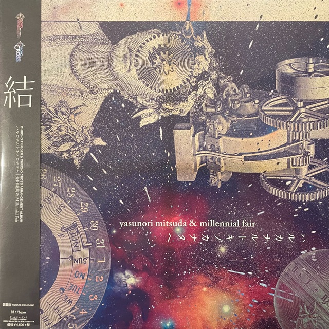 Ĺŵ & MILLENNIAL FAIR / ϥ륫ʥȥΥʥ (CHRONO TRIGGER & CHRONO CROSS ARRANGEMENT ALBUM)Υʥ쥳ɥ㥱å ()