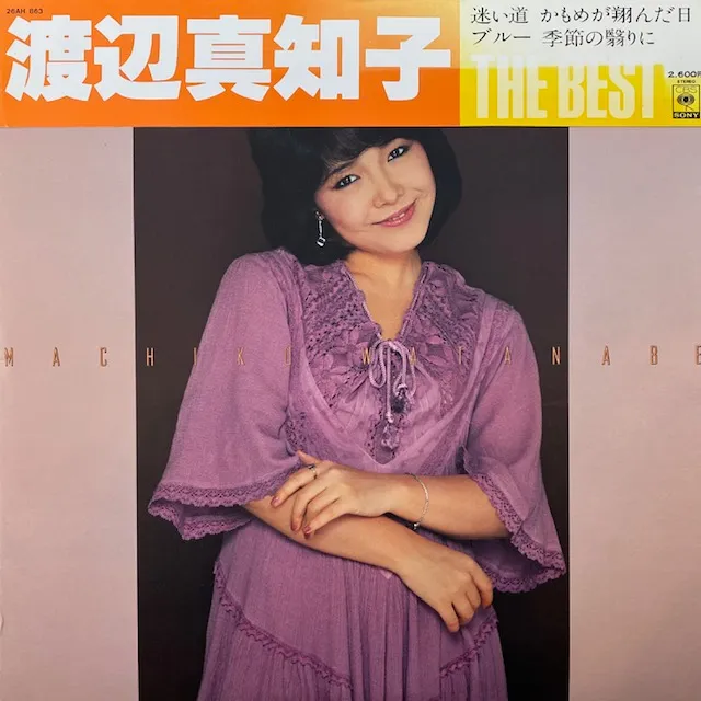 渡辺真知子 / BEST