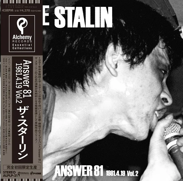 スターリン / ANSWER 81 1981.4.19. VOL.2