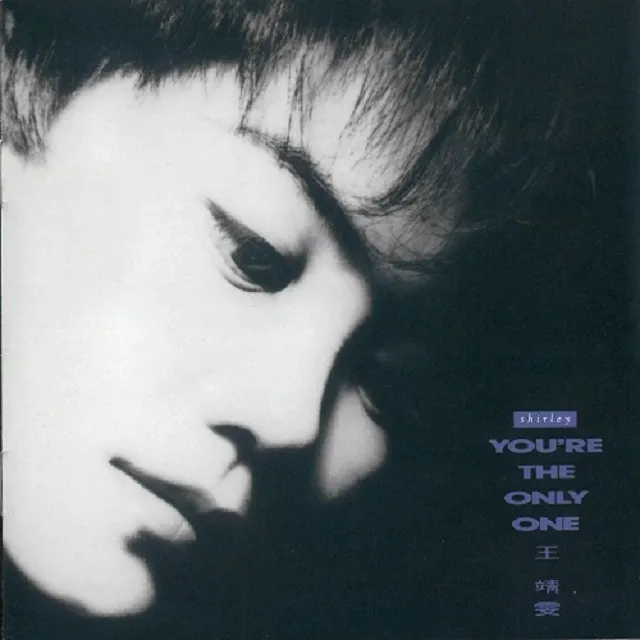 フェイ・ウォン (FAYE WONG) / YOU'RE THE ONLY ONE