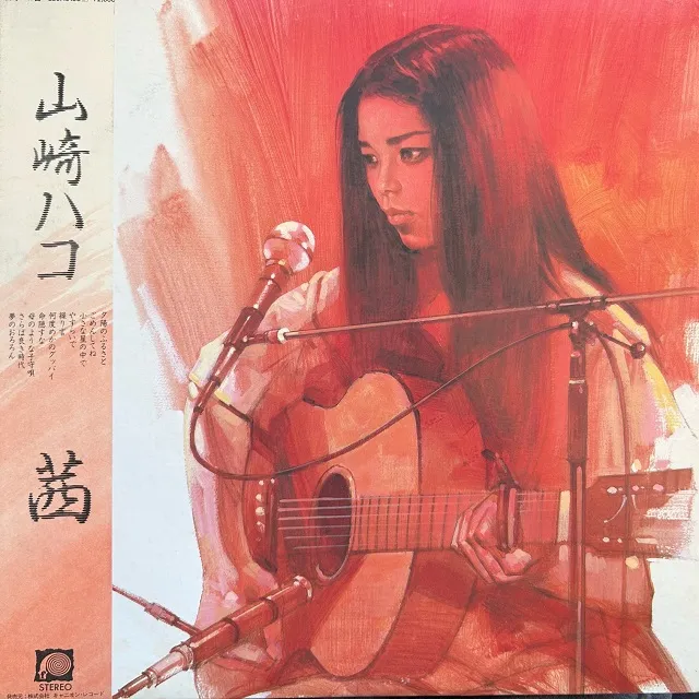 山崎ハコ / 茜