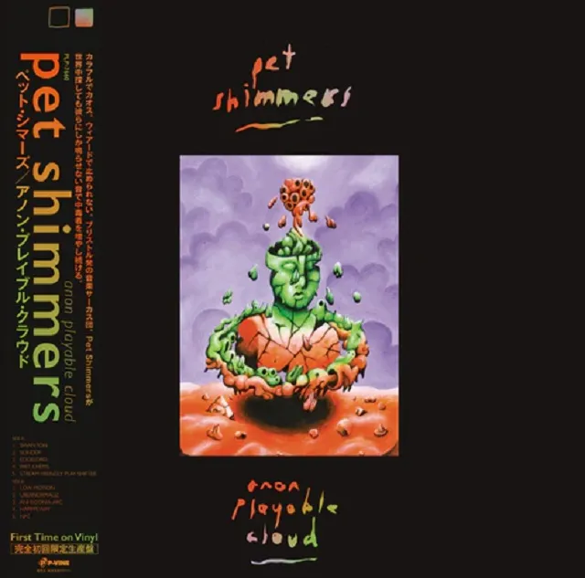 ڥ쥳ͽ PET SHIMMERS / ANON PLAYABLE CLOUD