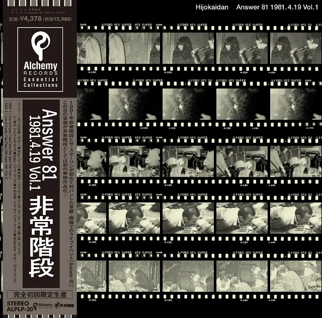 非常階段 / ANSWER 81 1981.4.19. VOL.1
