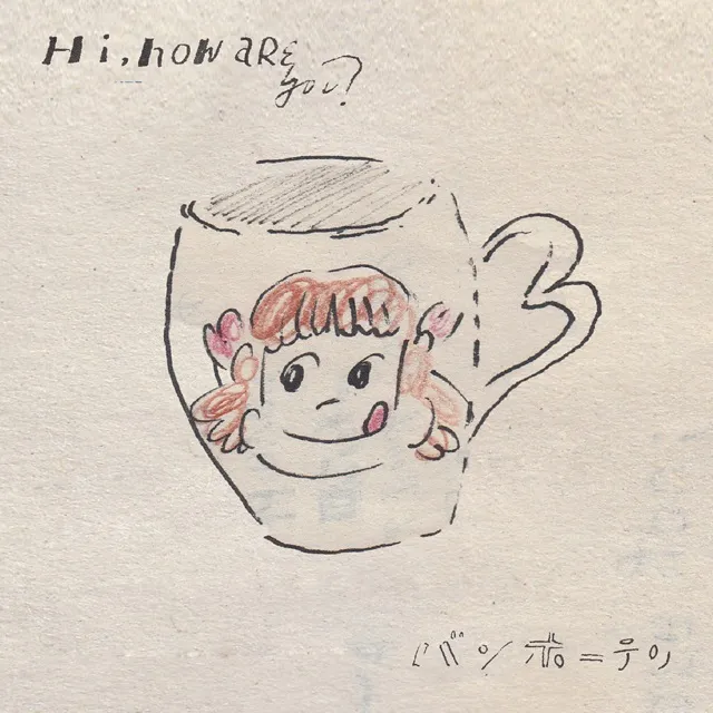 HI,HOW ARE YOU? / バンホーテン