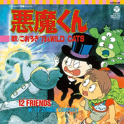 こおろぎ'73＆WILD CATS ／ Y.F ZOMBIE COMPANY / 悪魔くん ／ 12FRIENDS