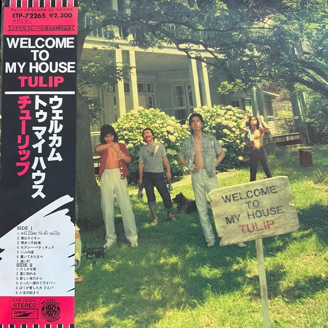 チューリップ / WELCOME TO MY HOUSE
