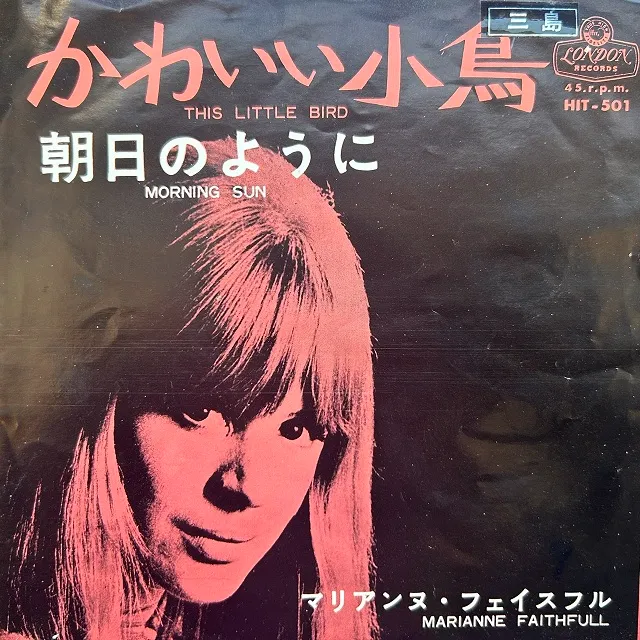 MARIANNE FAITHFULL / かわいい小鳥