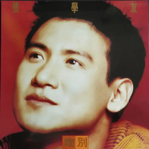 å (JACKY CHEUNG) / ʤΥ