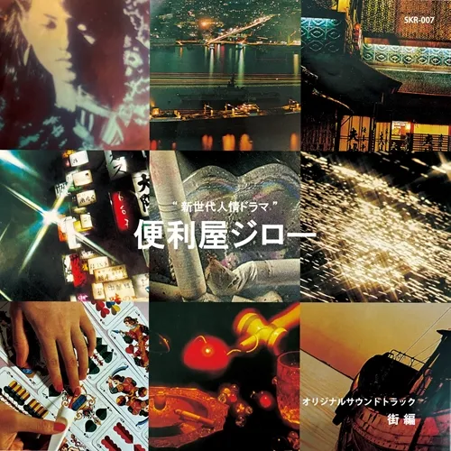 BOOT-TONDEL / “新世代人情ドラマ”便利屋ジロー