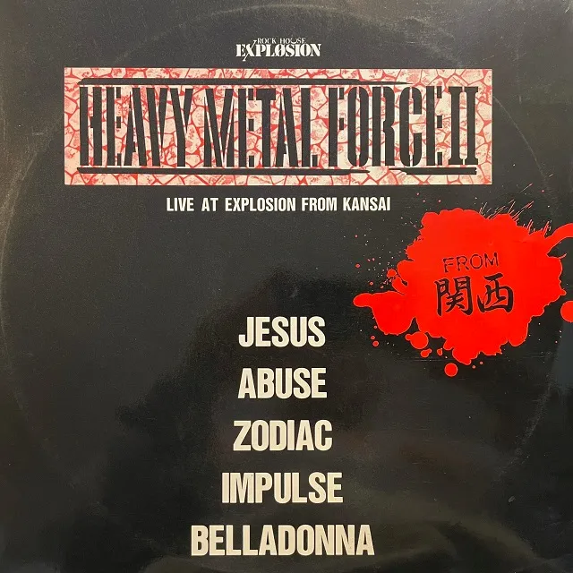 VARIOUS (JESUSZODIAC) / HEAVY METAL FORCE II (LIVE AT EXPLOSION FROM KANSAI) 