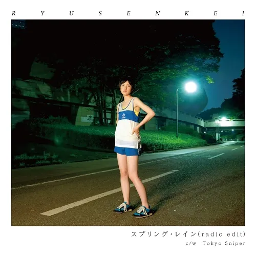 流線形 (RYUSENKEI) / スプリング・レイン (RADIO EDIT)