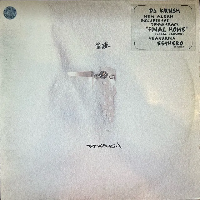 DJ KRUSH / 覚醒 -KAKUSEI-