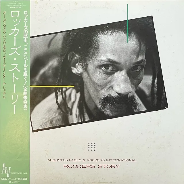 AUGUSTUS PABLO & ROCKERS INTERNATIONAL / ROCKERS STORY