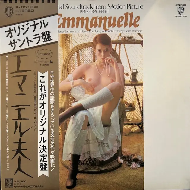 O.S.T. (PIERRE BACHELET) / EMMANUELLE ޥ˥׿ͤΥʥ쥳ɥ㥱å ()