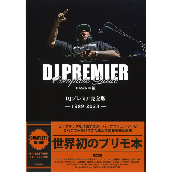 DAWN / DJプレミア完全版