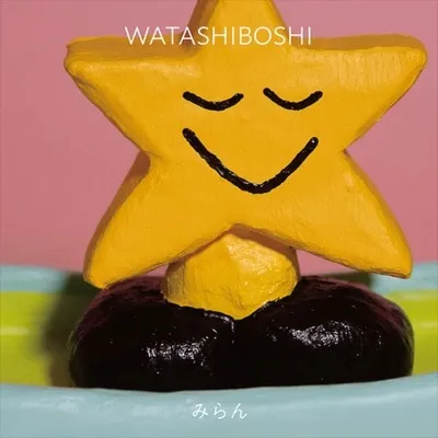 みらん / WATASHIBOSHIのアナログレコードジャケット (準備中)